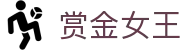赏金女王 - PG电子国际官网